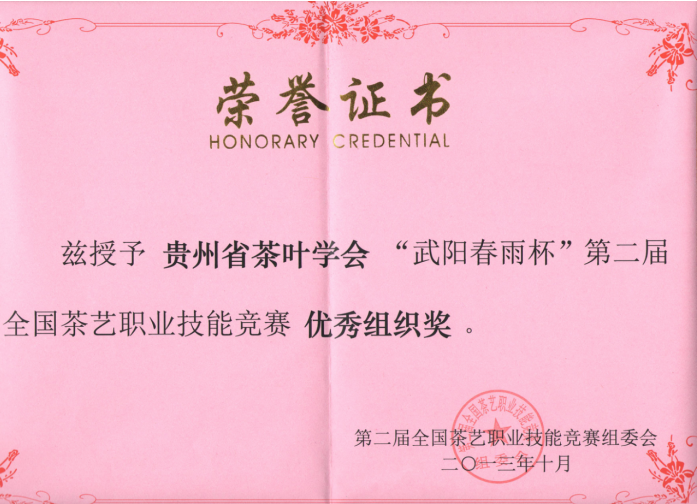 荣誉证书 荣誉证书