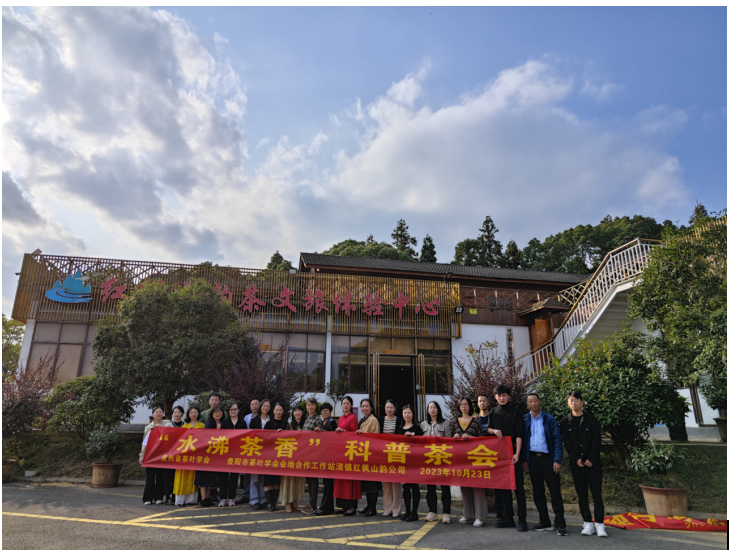 茶旅一体融合发展沙龙在清镇红枫山韵茶场举办 茶旅一体融合发展沙龙在清镇红枫山韵茶场举办