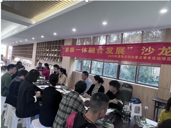 茶旅一体融合发展沙龙现场 茶旅一体融合发展沙龙现场