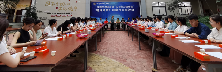 2022年“筑城杯”茶叶评鉴技能研讨会现场 2022年“筑城杯”茶叶评鉴技能研讨会现场